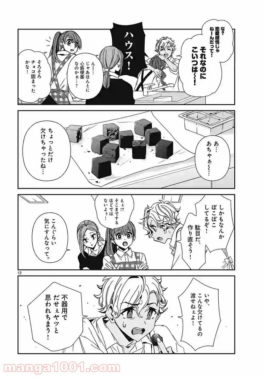 翼くんはあかぬけたいのに 第79話 - Page 11