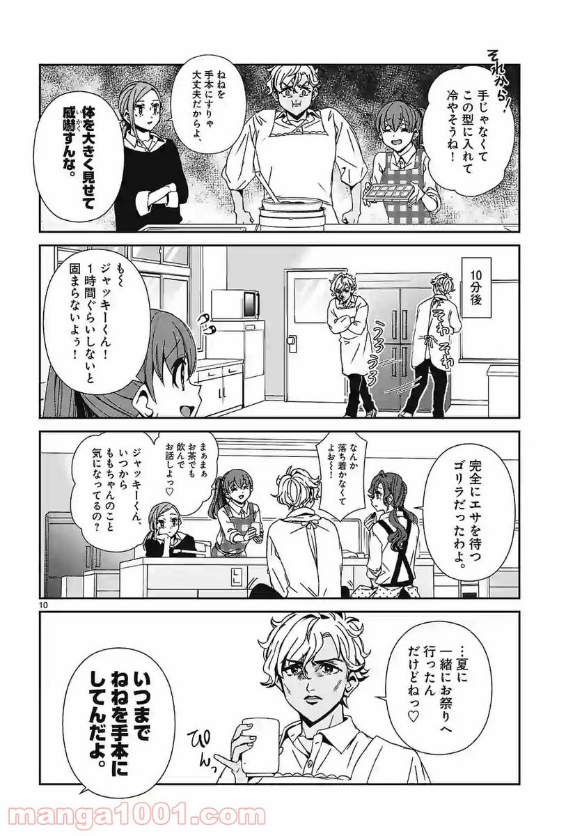 翼くんはあかぬけたいのに 第79話 - Page 9