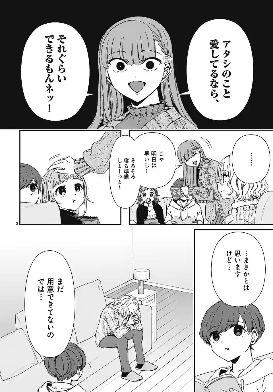 翼くんはあかぬけたいのに - 第117話 - Page 2