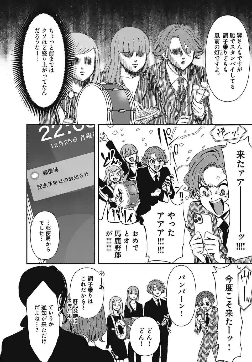 翼くんはあかぬけたいのに 第134話 - Page 7