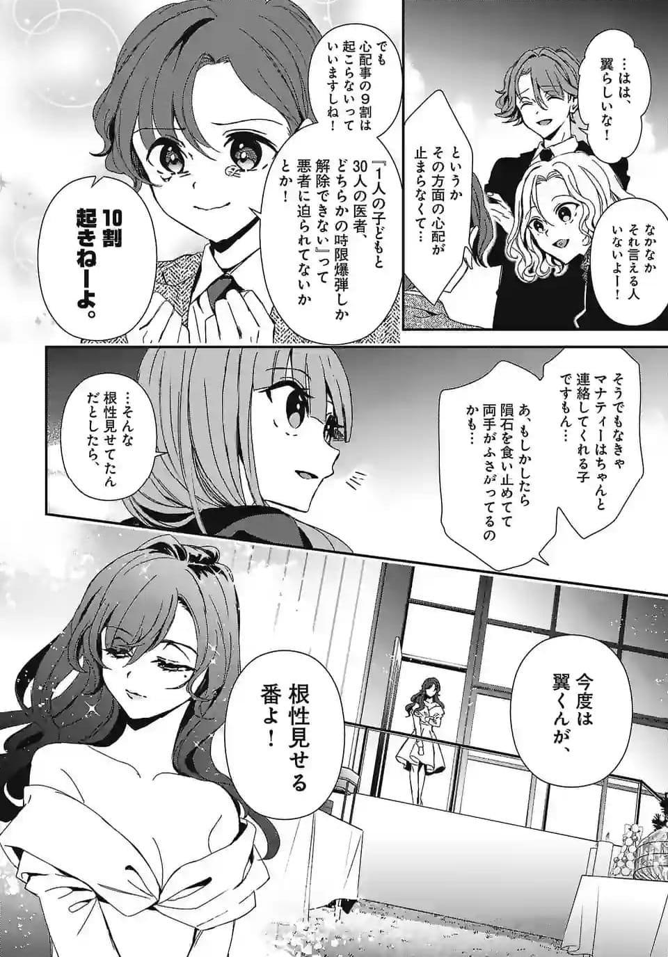 翼くんはあかぬけたいのに 第134話 - Page 10