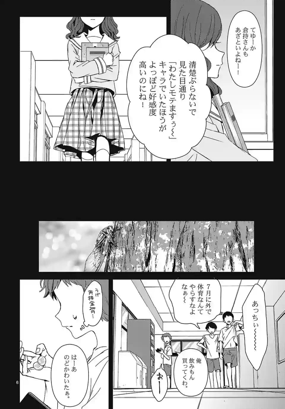 翼くんはあかぬけたいのに 第135話 - Page 6