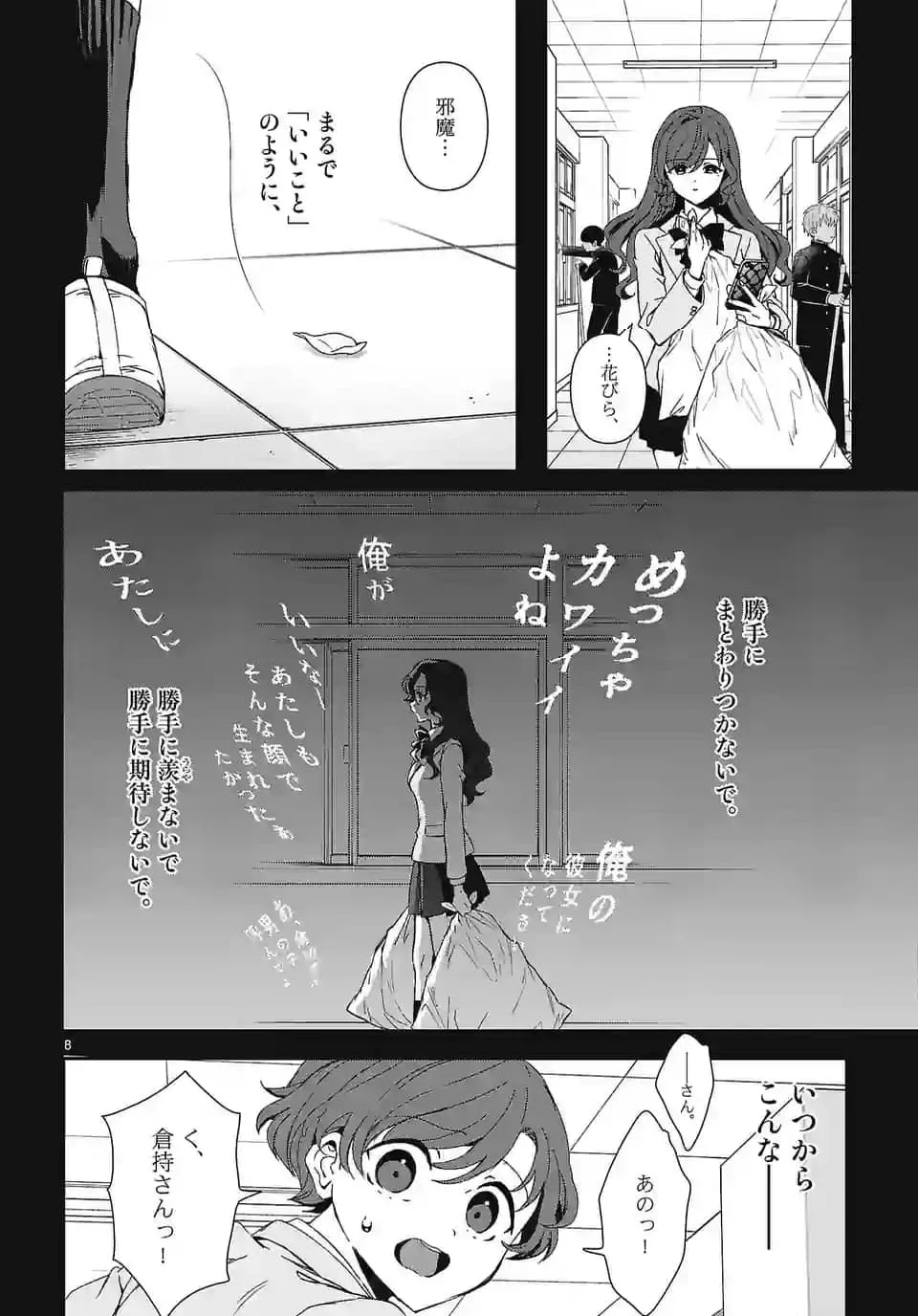 翼くんはあかぬけたいのに - 第135話 - Page 8