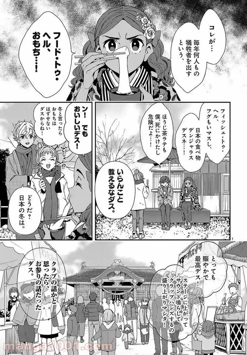 翼くんはあかぬけたいのに 第58話 - Page 1