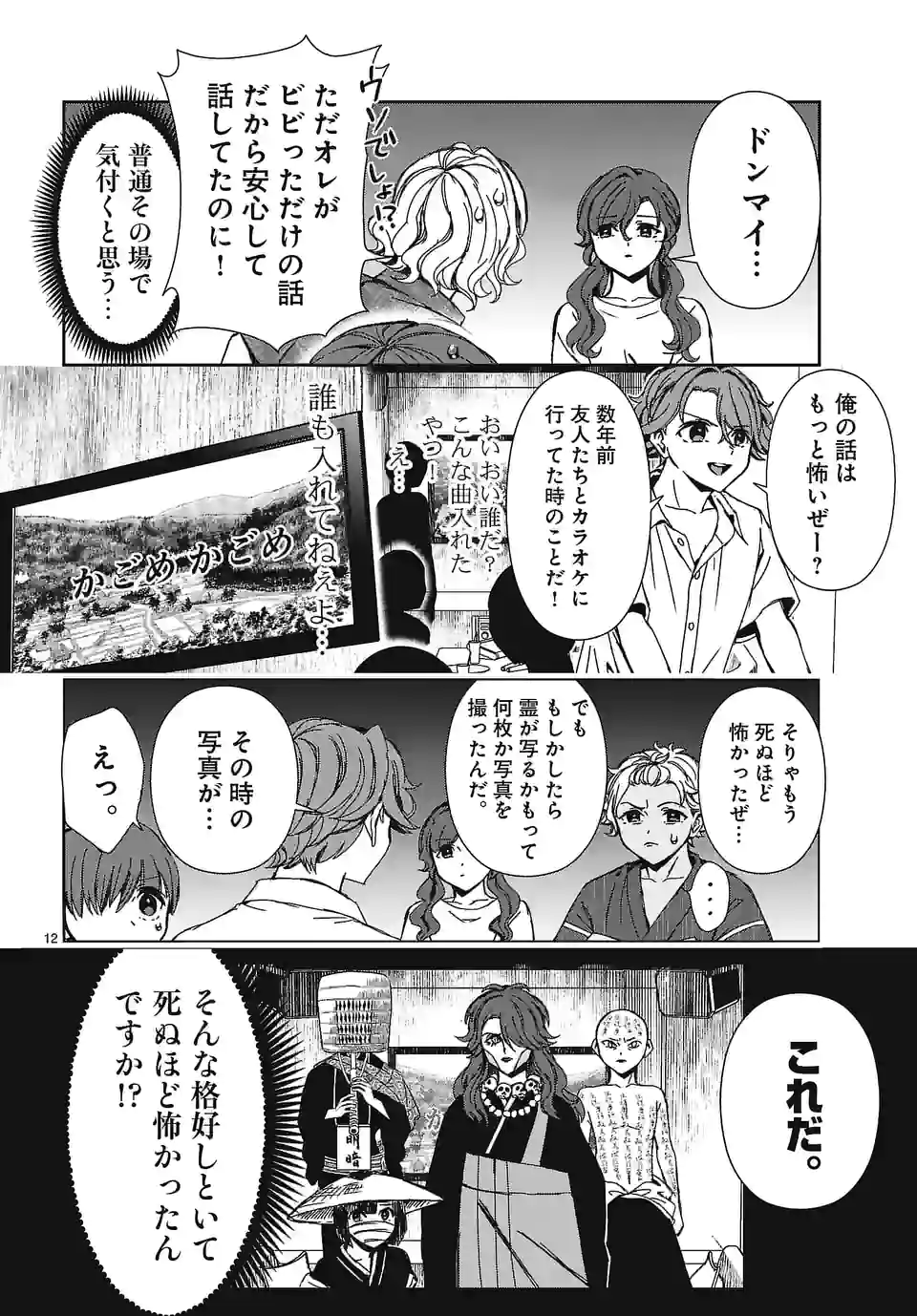 翼くんはあかぬけたいのに 第110話 - Page 12