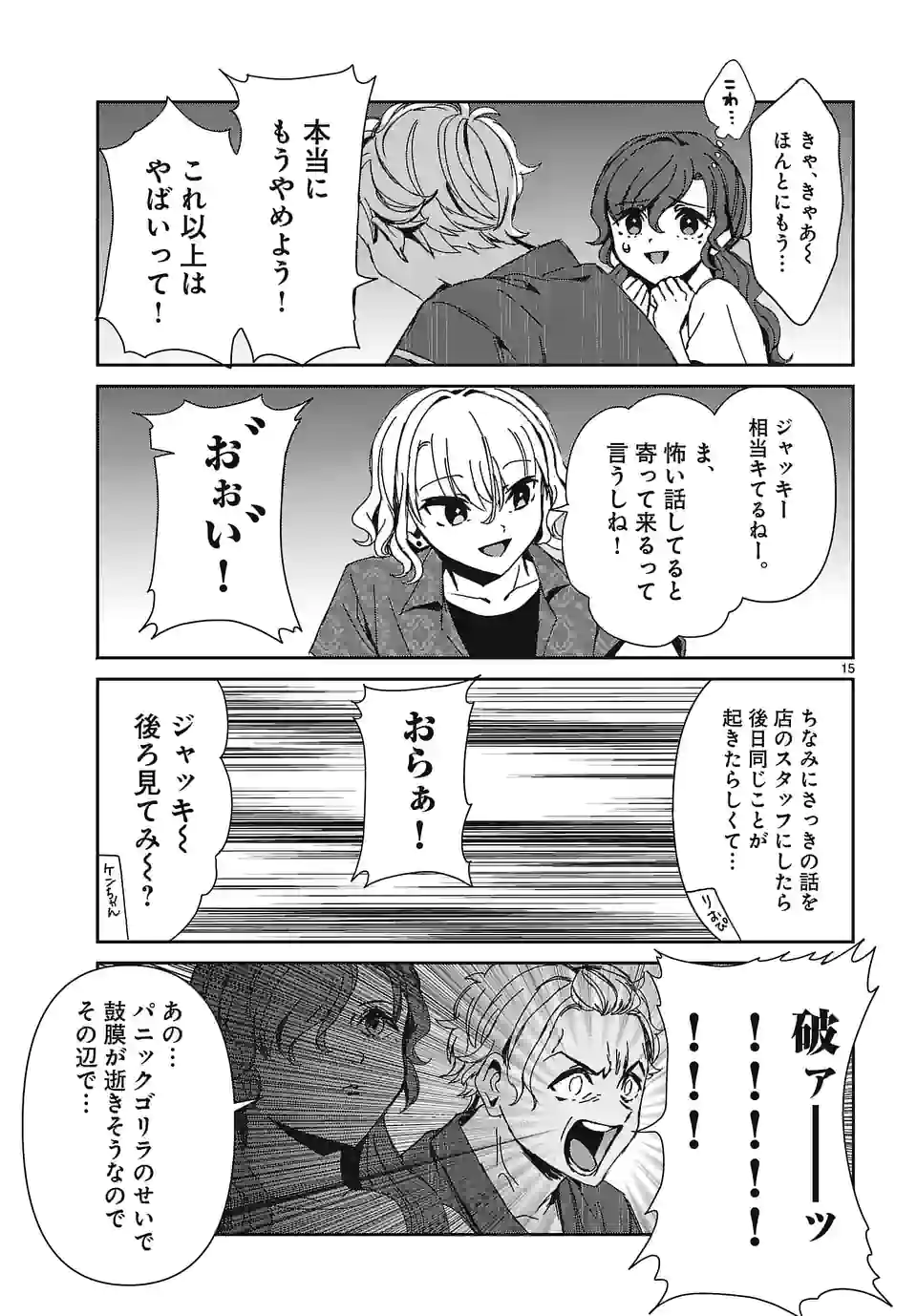 翼くんはあかぬけたいのに 第110話 - Page 15