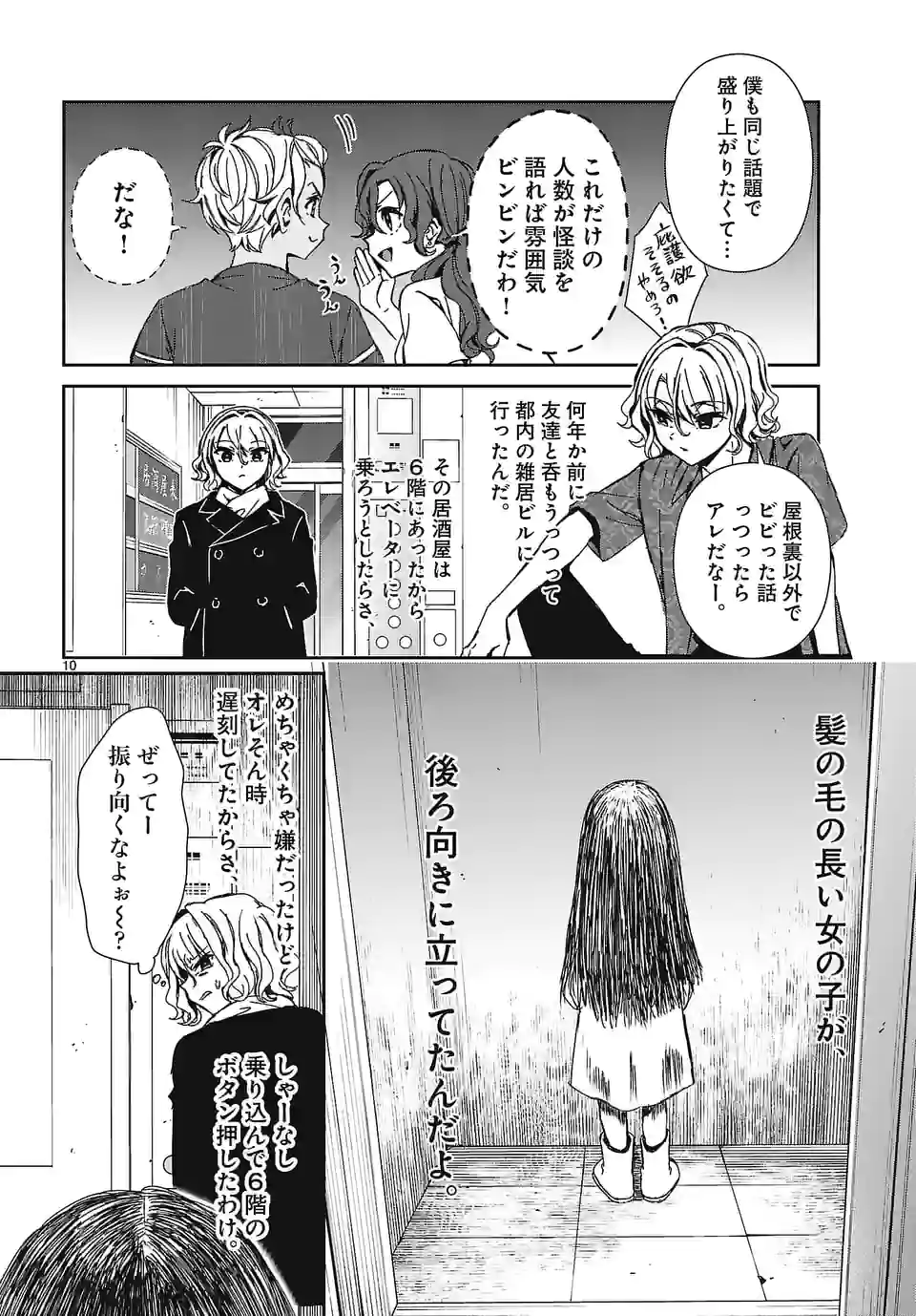 翼くんはあかぬけたいのに 第110話 - Page 10