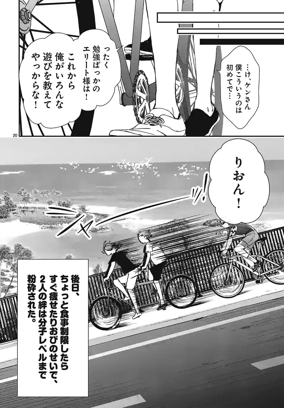 翼くんはあかぬけたいのに - 第109話 - Page 20