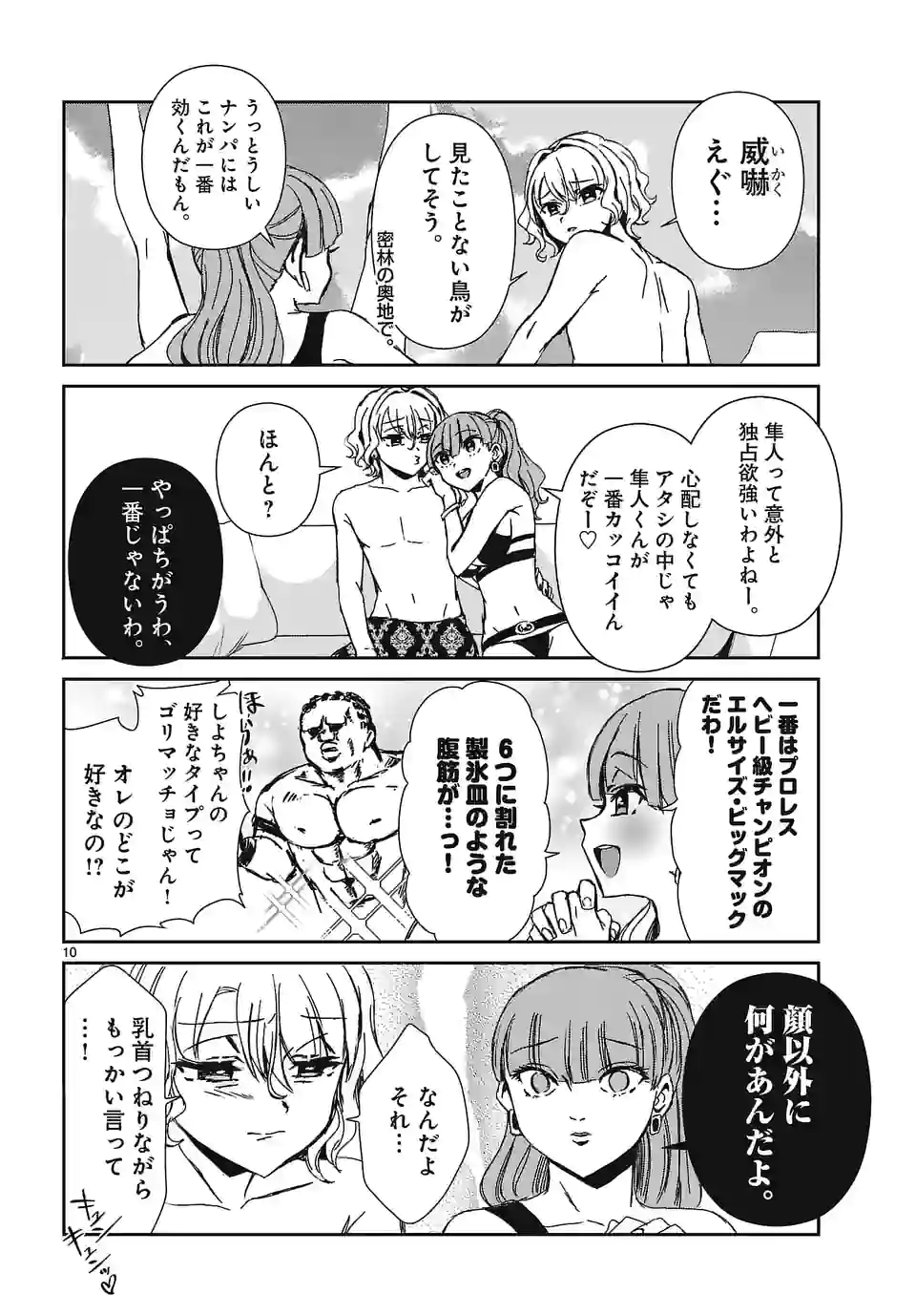 翼くんはあかぬけたいのに 第109話 - Page 10