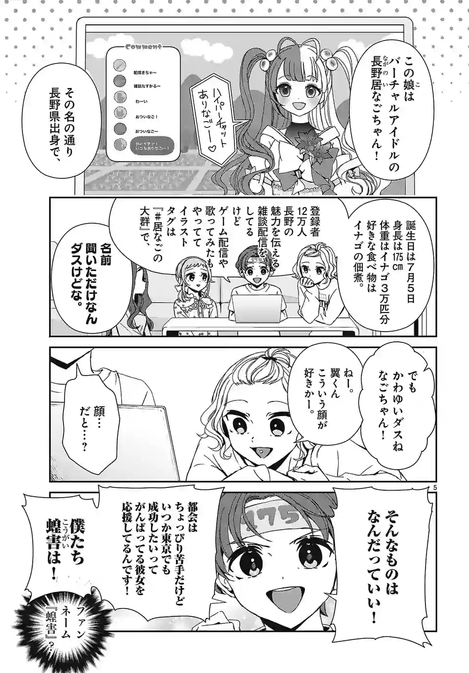 翼くんはあかぬけたいのに 第121.1話 - Page 5