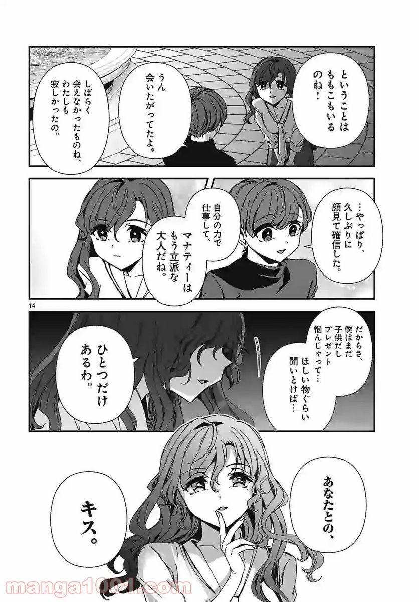 翼くんはあかぬけたいのに 第90話 - Page 14