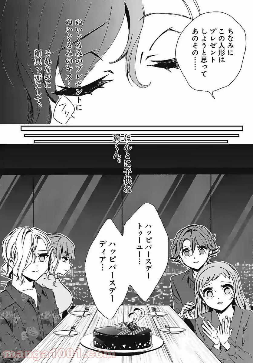 翼くんはあかぬけたいのに 第90話 - Page 16