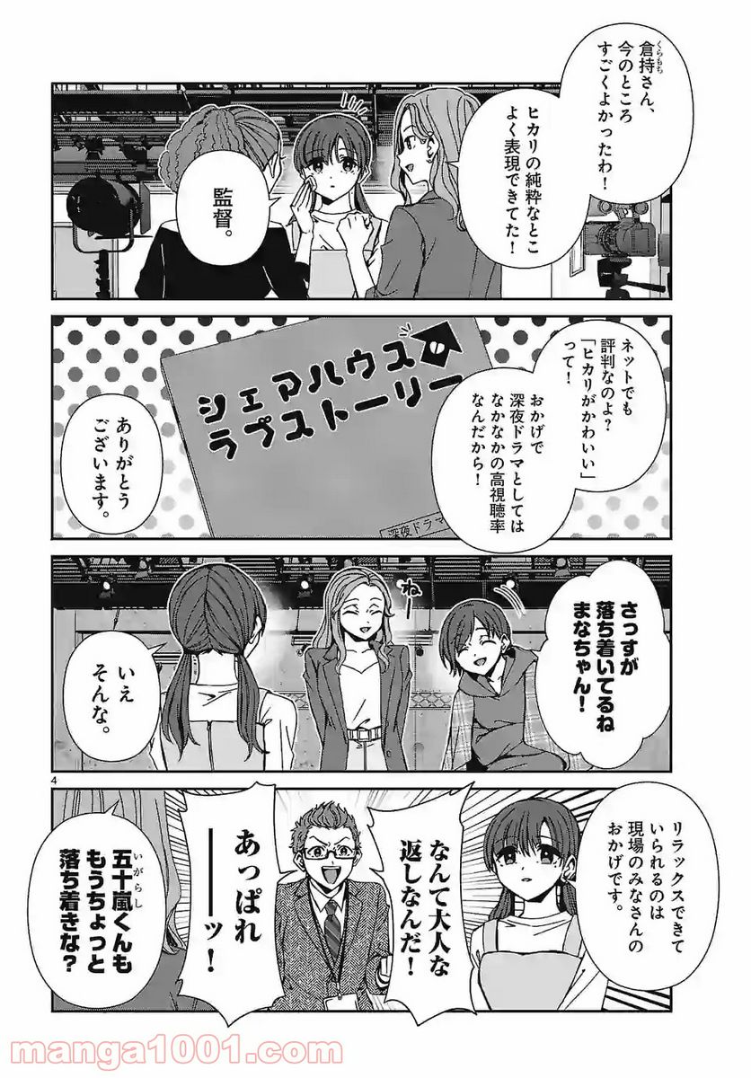 翼くんはあかぬけたいのに 第90話 - Page 4