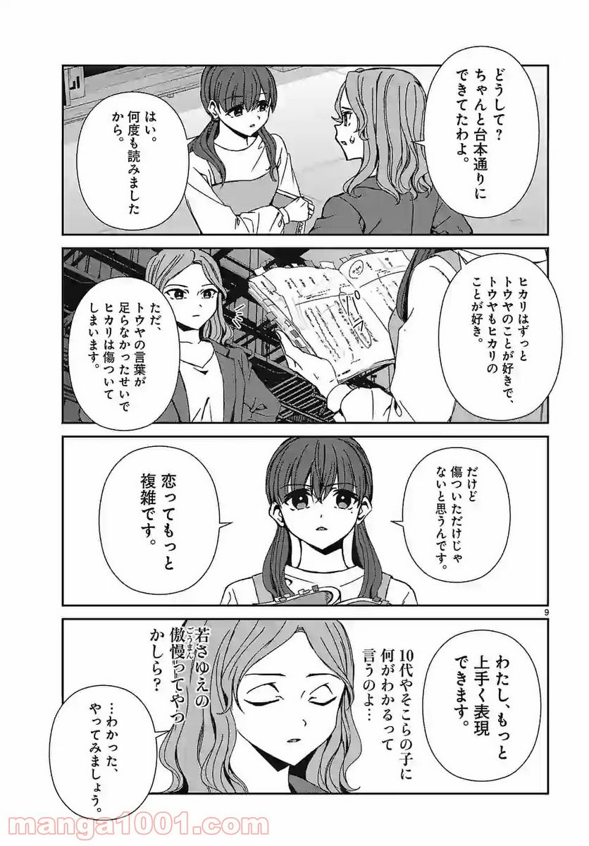 翼くんはあかぬけたいのに 第90話 - Page 9