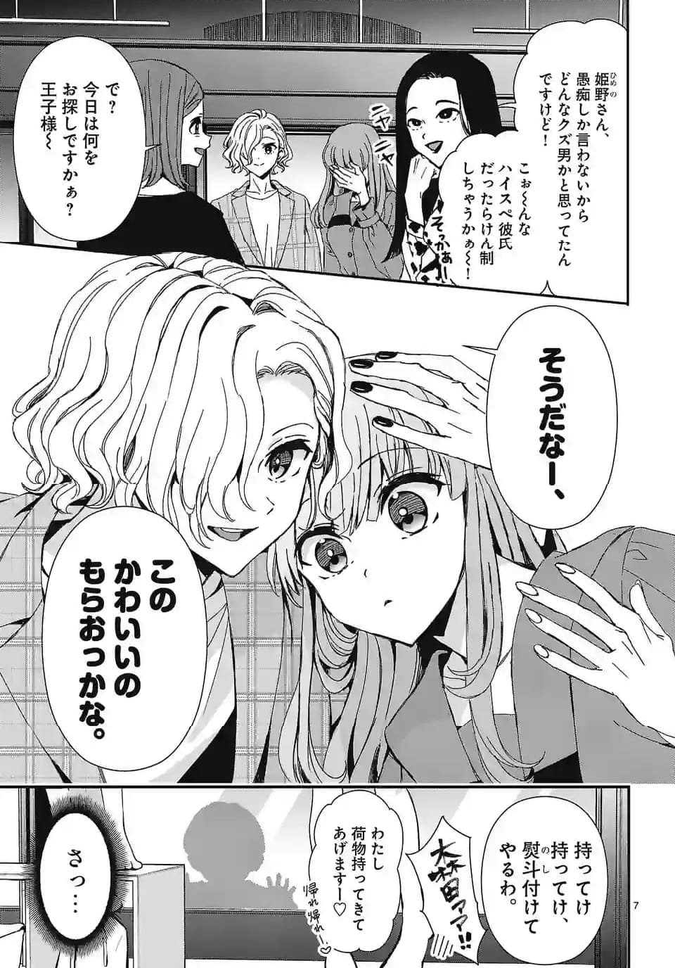 翼くんはあかぬけたいのに 第129話 - Page 7