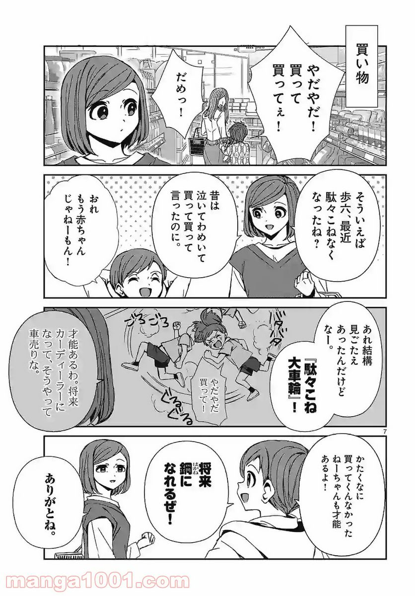 翼くんはあかぬけたいのに - 第91話 - Page 7