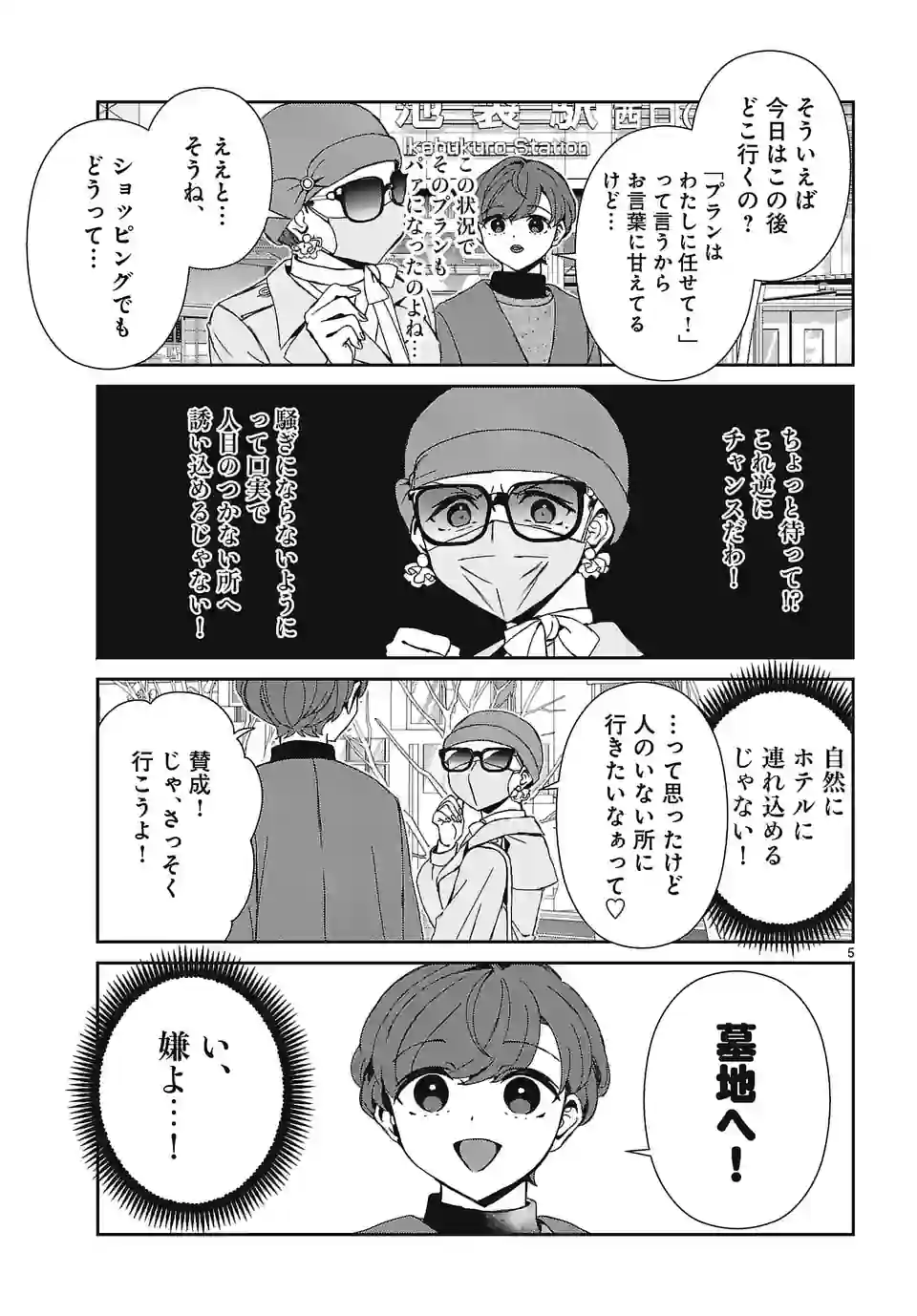 翼くんはあかぬけたいのに 第116話 - Page 5