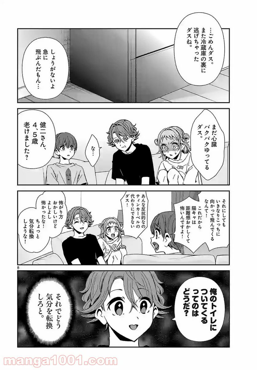 翼くんはあかぬけたいのに 第68話 - Page 8