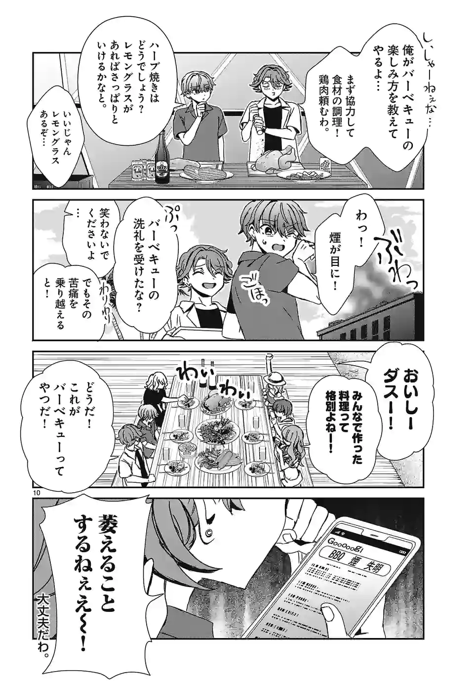 翼くんはあかぬけたいのに 第108話 - Page 10