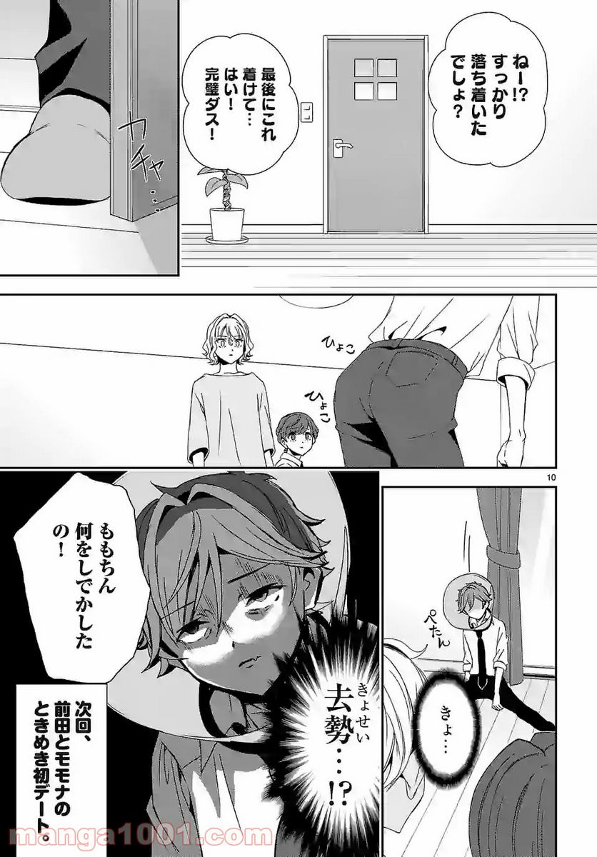 翼くんはあかぬけたいのに 第65.2話 - Page 10