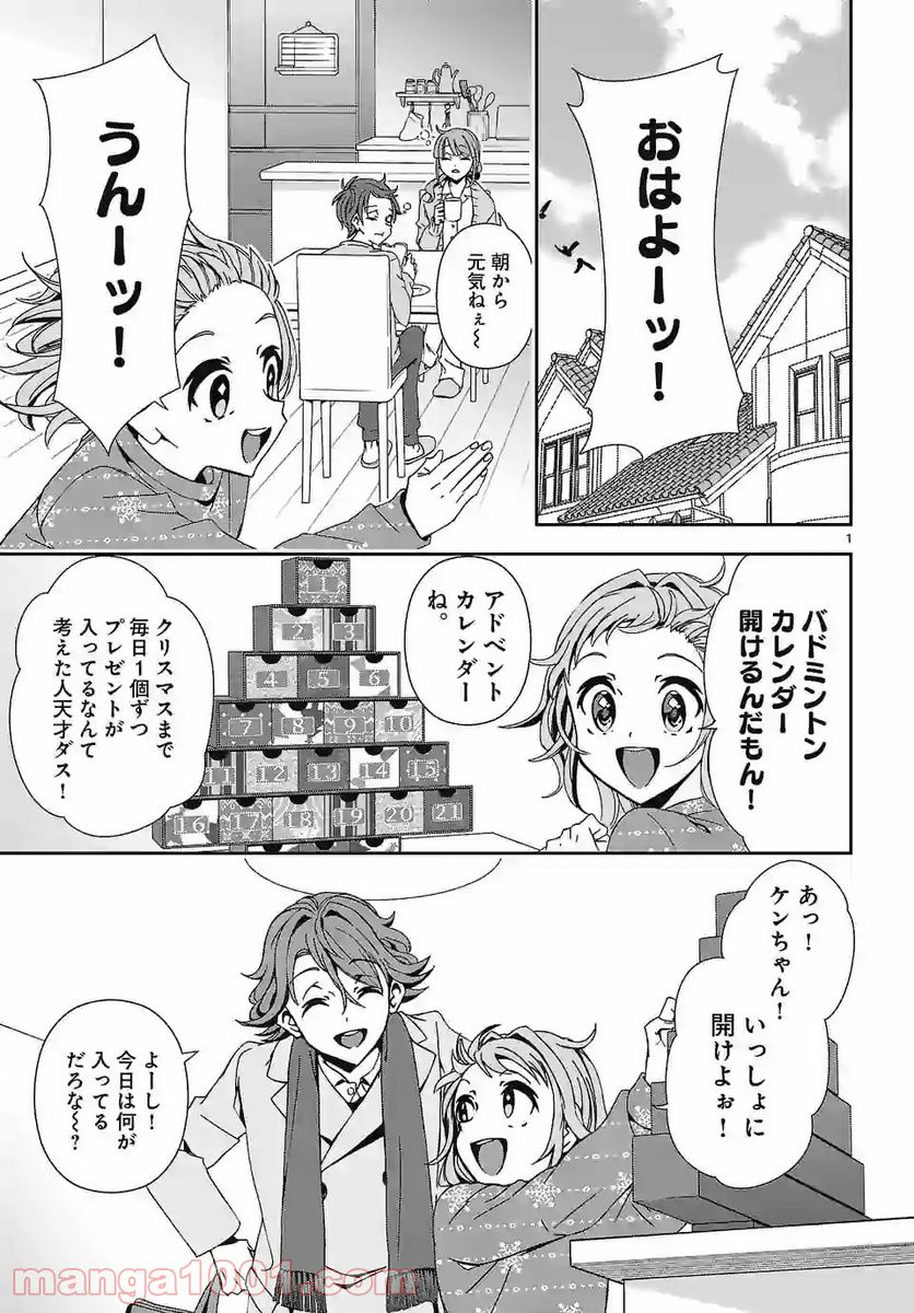 翼くんはあかぬけたいのに 第76話 - Page 1