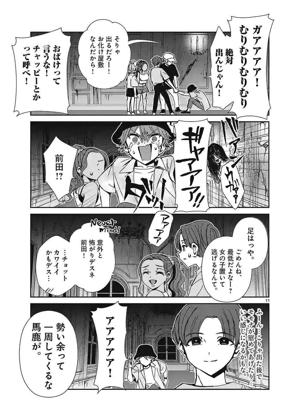 翼くんはあかぬけたいのに 第107.2話 - Page 2