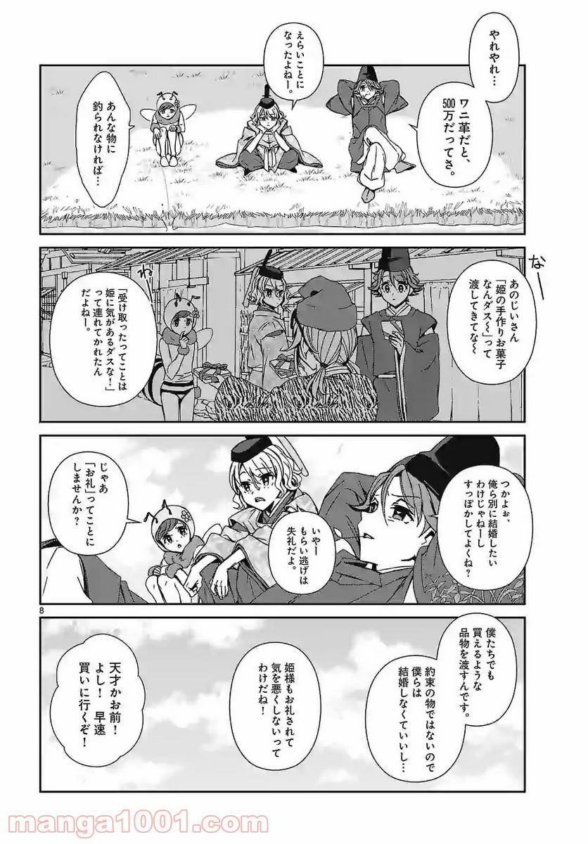 翼くんはあかぬけたいのに 第83話 - Page 8