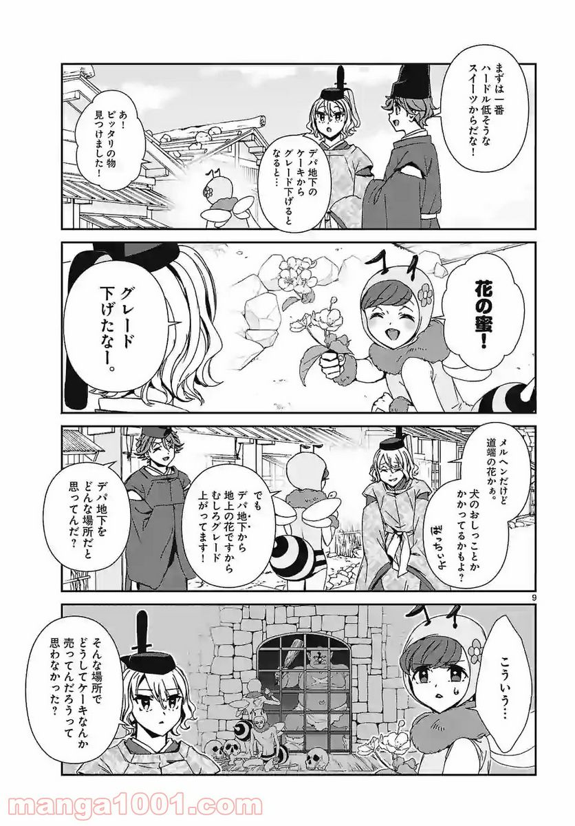 翼くんはあかぬけたいのに 第83話 - Page 9