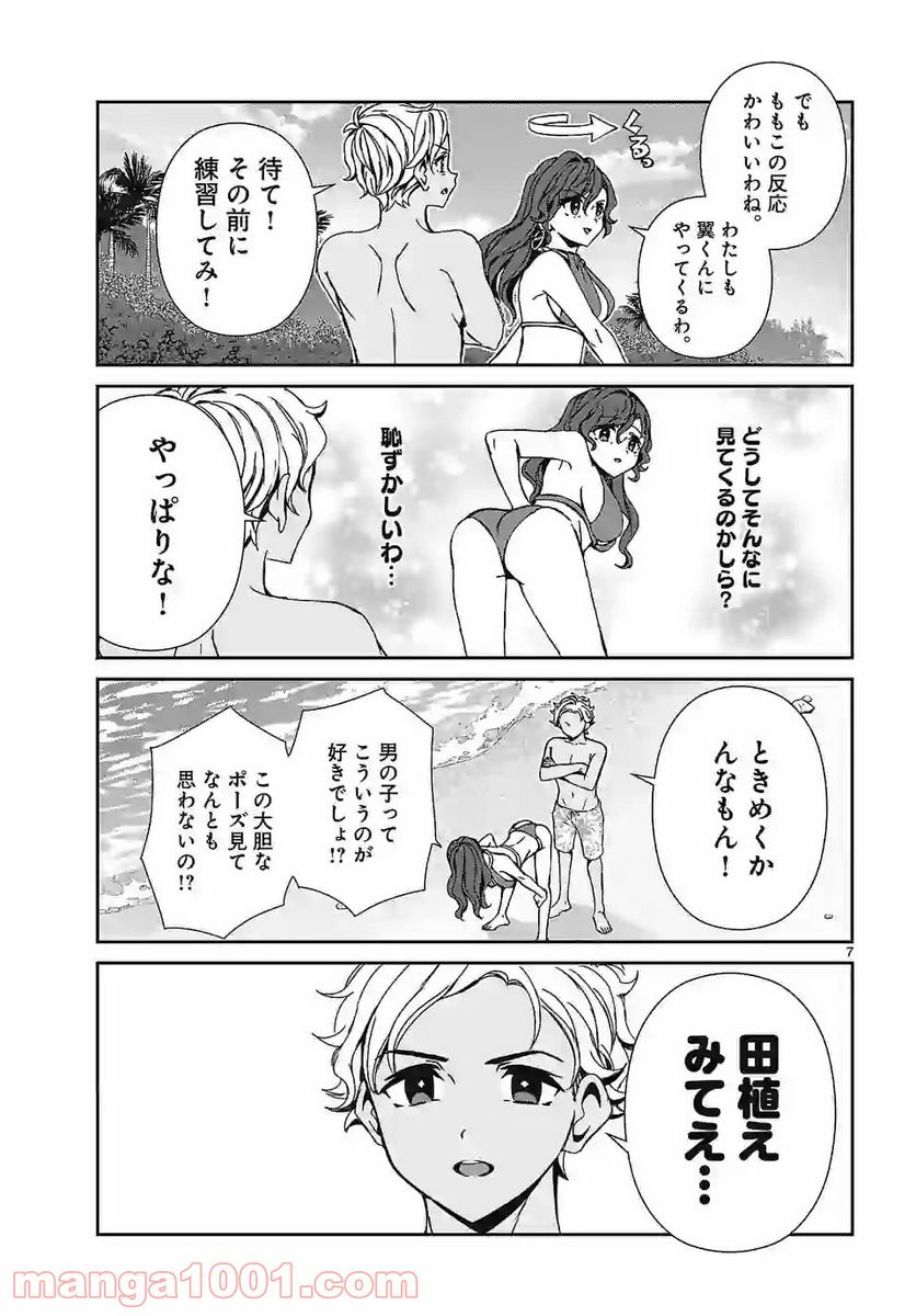 翼くんはあかぬけたいのに - 第88話 - Page 7