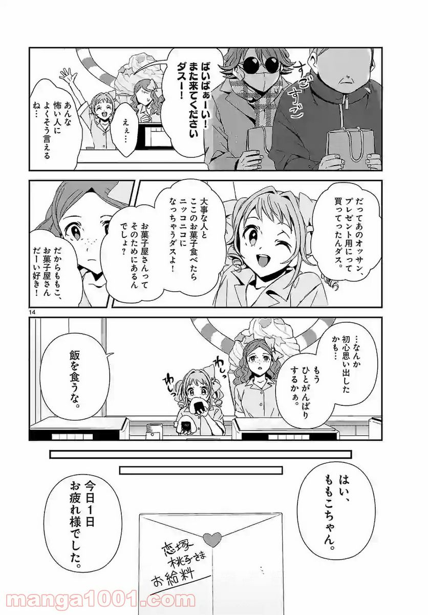 翼くんはあかぬけたいのに 第60話 - Page 14