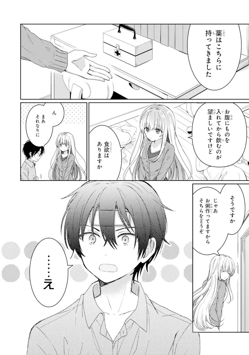 お隣の天使様にいつの間にか駄目人間にされていた件 - 第1.2話 - Page 13