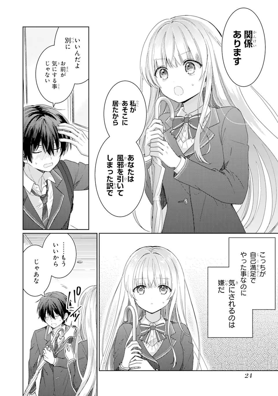 お隣の天使様にいつの間にか駄目人間にされていた件 - 第1.2話 - Page 5