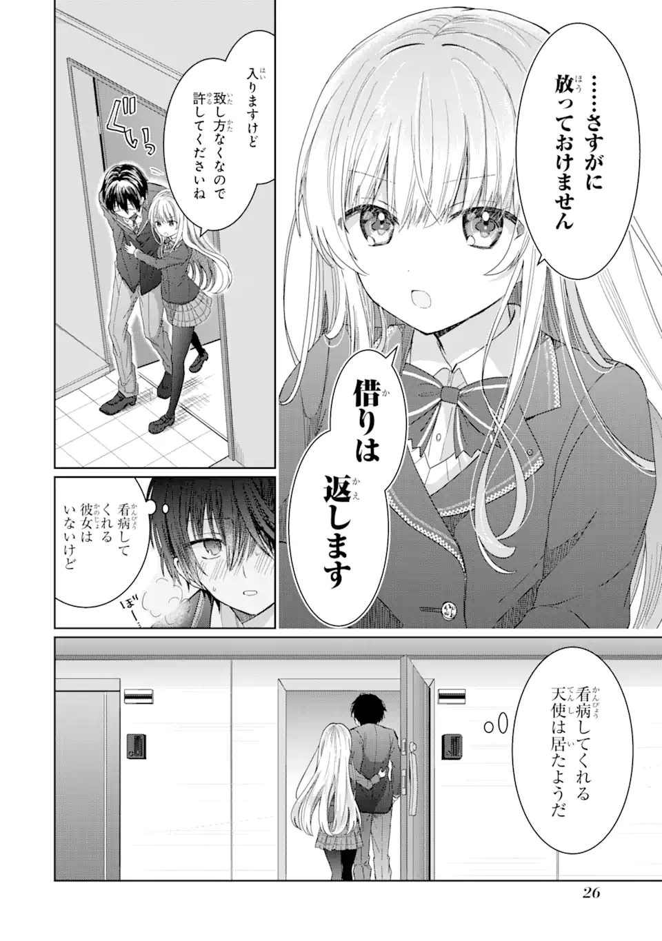 お隣の天使様にいつの間にか駄目人間にされていた件 - 第1.2話 - Page 7