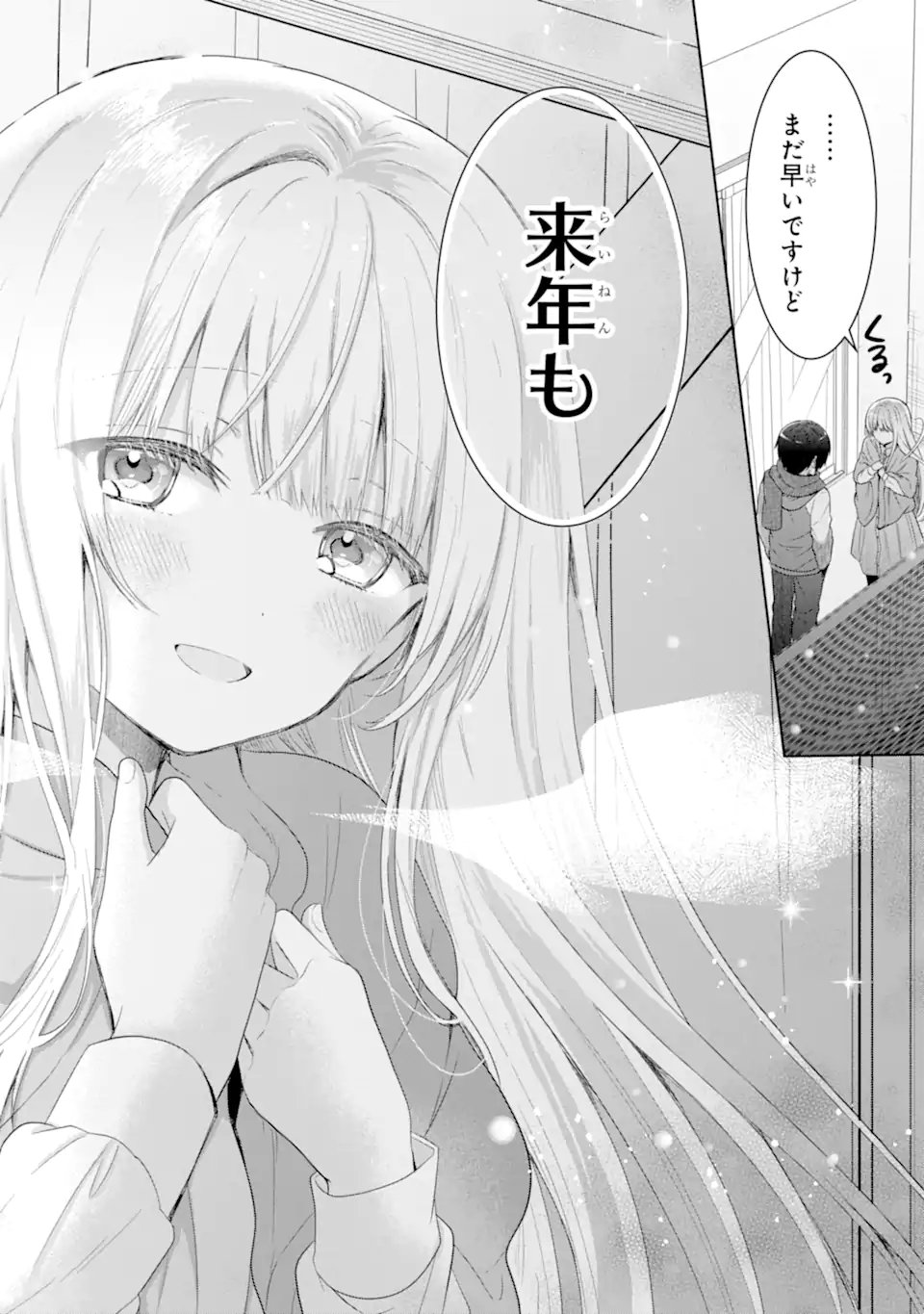 お隣の天使様にいつの間にか駄目人間にされていた件 - 第12.4話 - Page 11