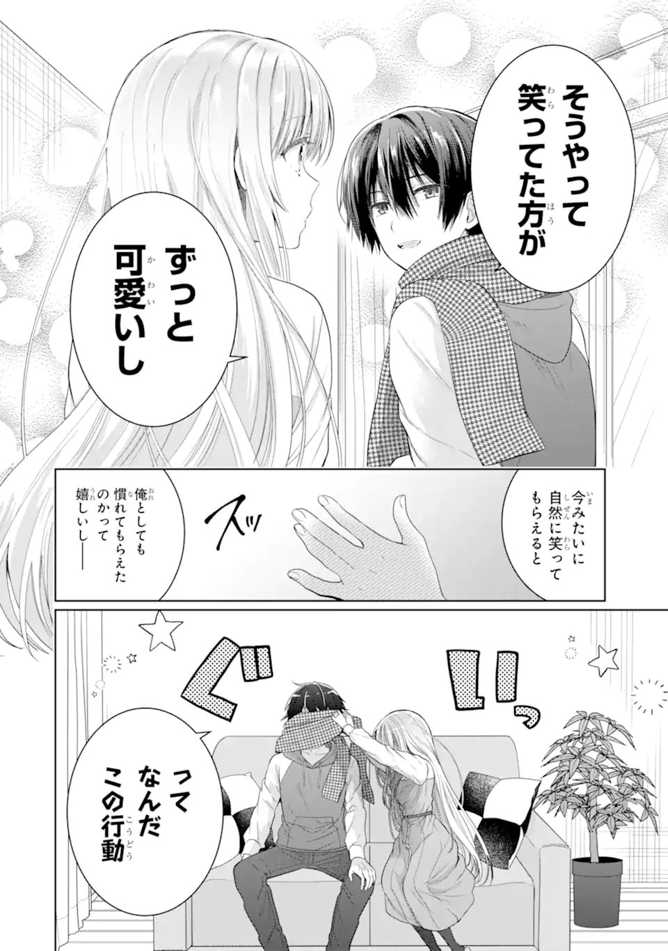 お隣の天使様にいつの間にか駄目人間にされていた件 - 第12.4話 - Page 3