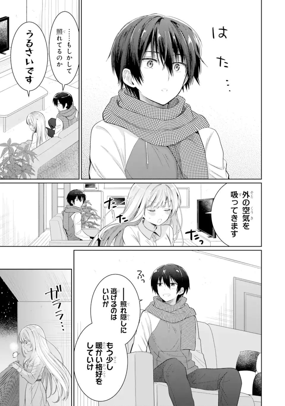 お隣の天使様にいつの間にか駄目人間にされていた件 - 第12.4話 - Page 6