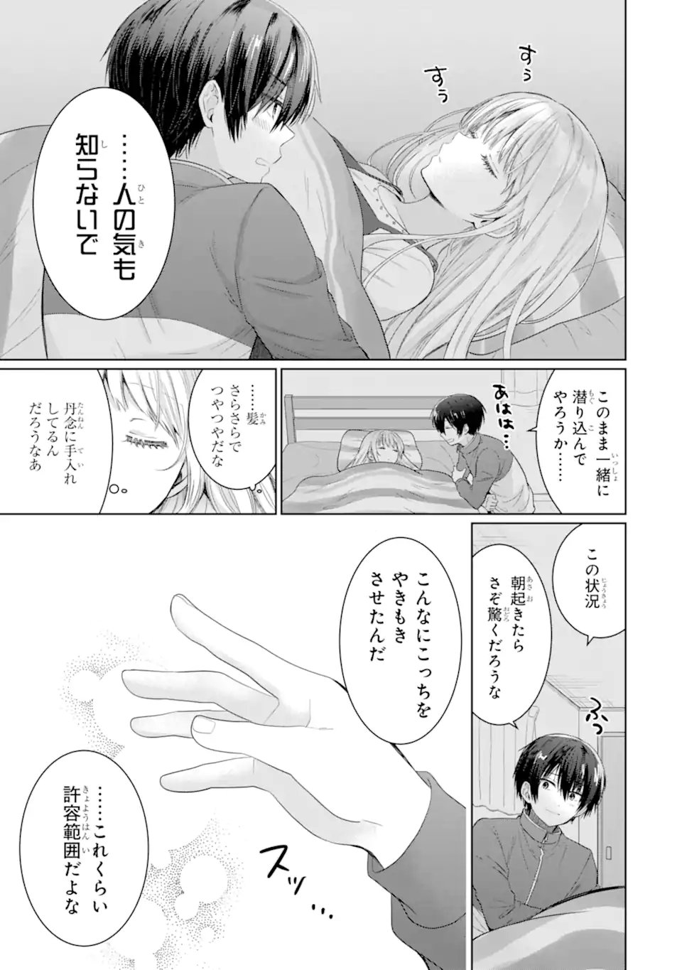 お隣の天使様にいつの間にか駄目人間にされていた件 - 第13.3話 - Page 9