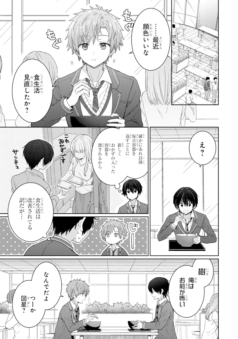 お隣の天使様にいつの間にか駄目人間にされていた件 - 第2.2話 - Page 3