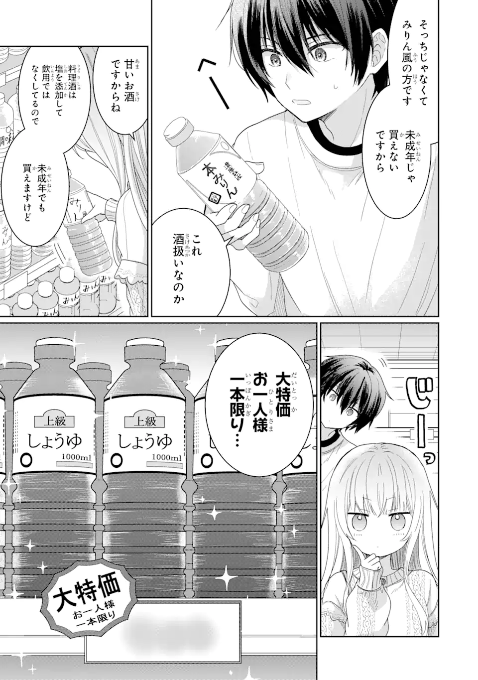 お隣の天使様にいつの間にか駄目人間にされていた件 - 第2.2話 - Page 9