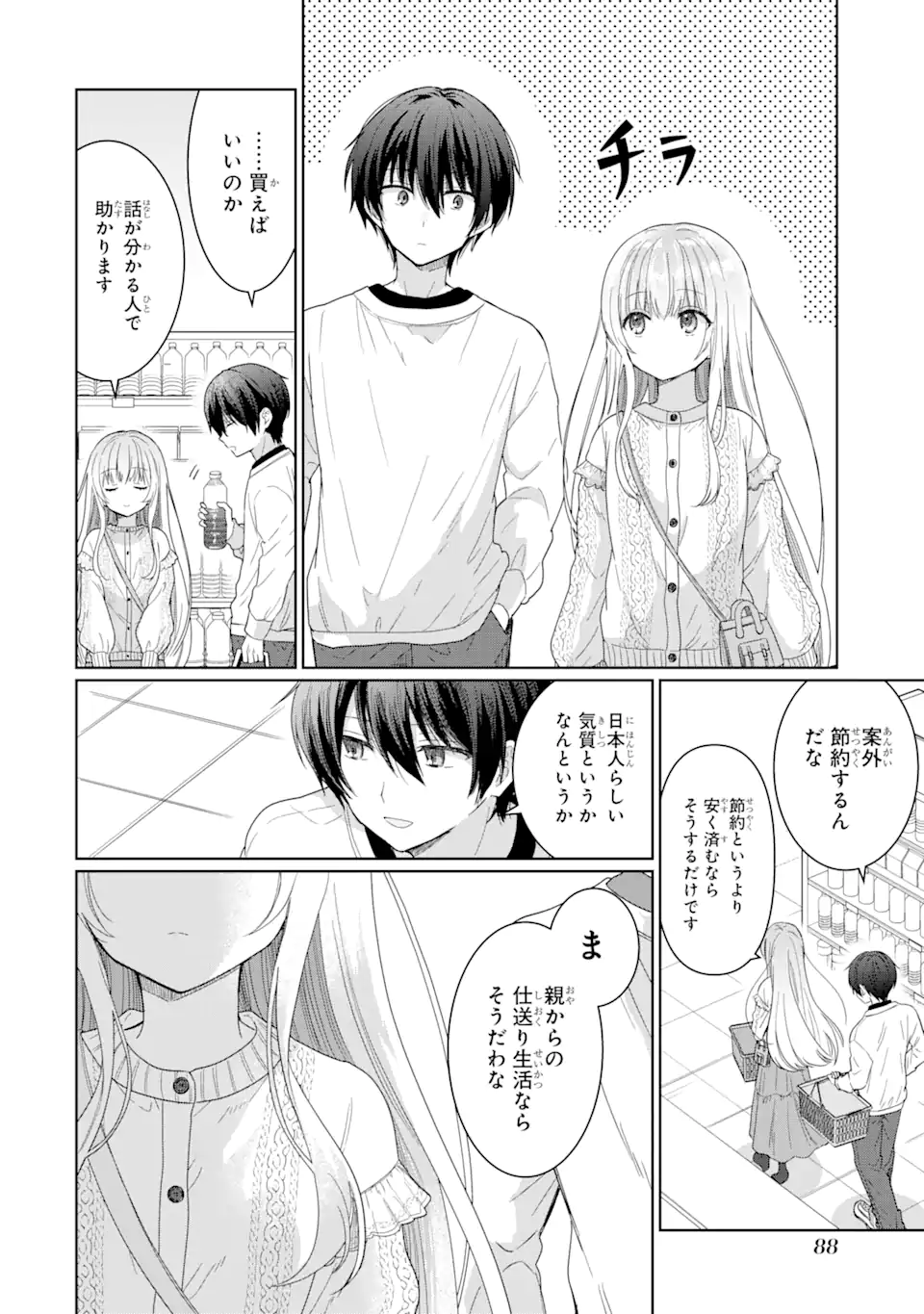 お隣の天使様にいつの間にか駄目人間にされていた件 - 第2.2話 - Page 10