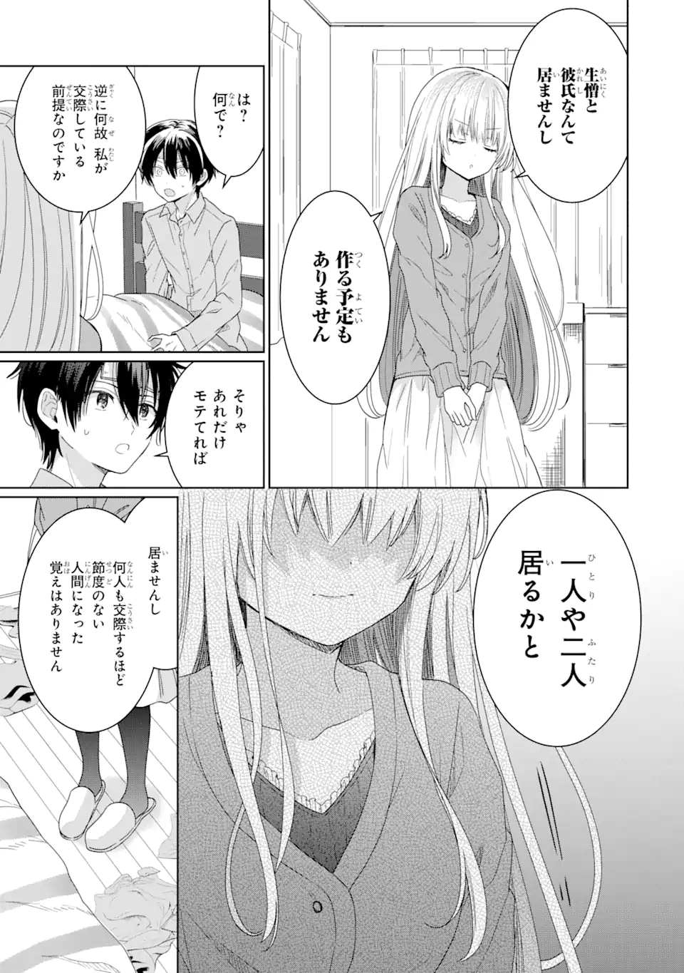 お隣の天使様にいつの間にか駄目人間にされていた件 - 第1.3話 - Page 14