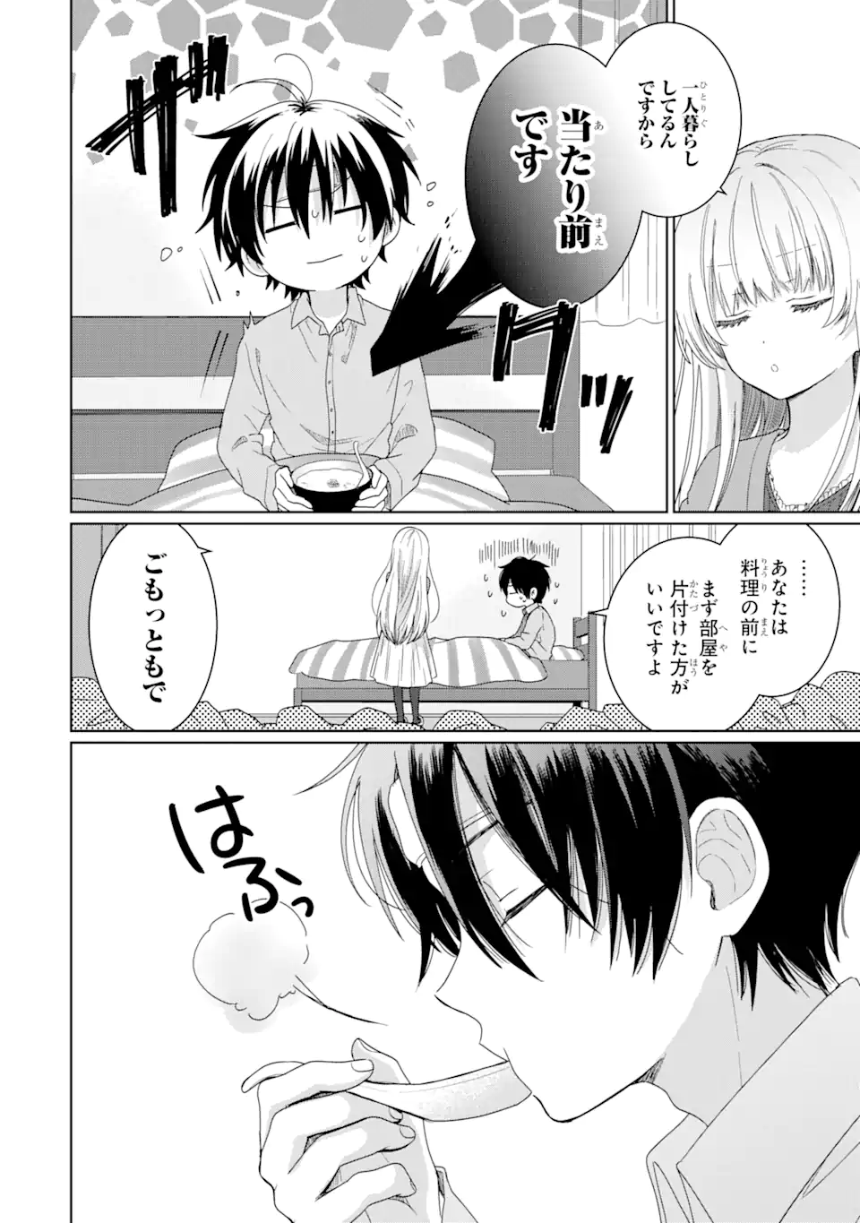 お隣の天使様にいつの間にか駄目人間にされていた件 - 第1.3話 - Page 5