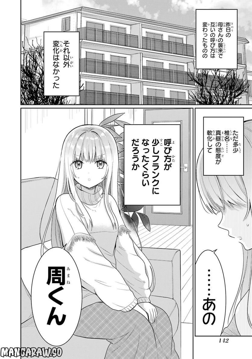 お隣の天使様にいつの間にか駄目人間にされていた件 - 第9話 - Page 2