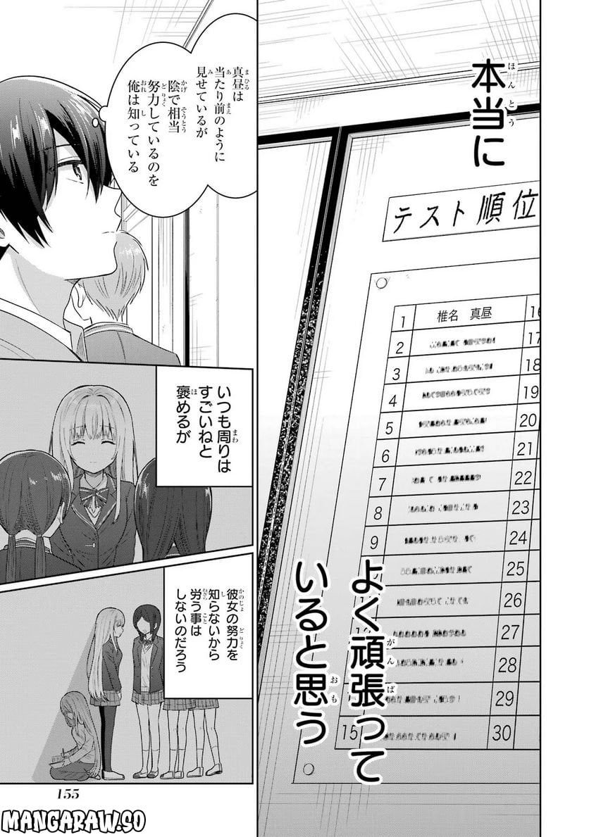 お隣の天使様にいつの間にか駄目人間にされていた件 - 第9話 - Page 15