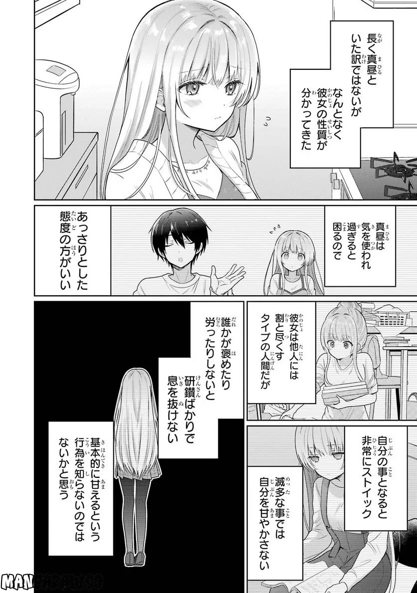 お隣の天使様にいつの間にか駄目人間にされていた件 - 第9話 - Page 24