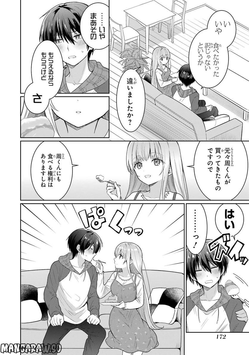 お隣の天使様にいつの間にか駄目人間にされていた件 - 第9話 - Page 32