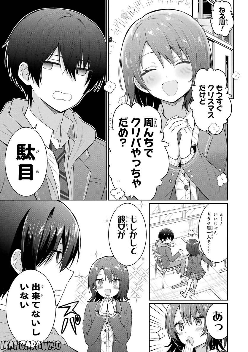 お隣の天使様にいつの間にか駄目人間にされていた件 - 第9話 - Page 39