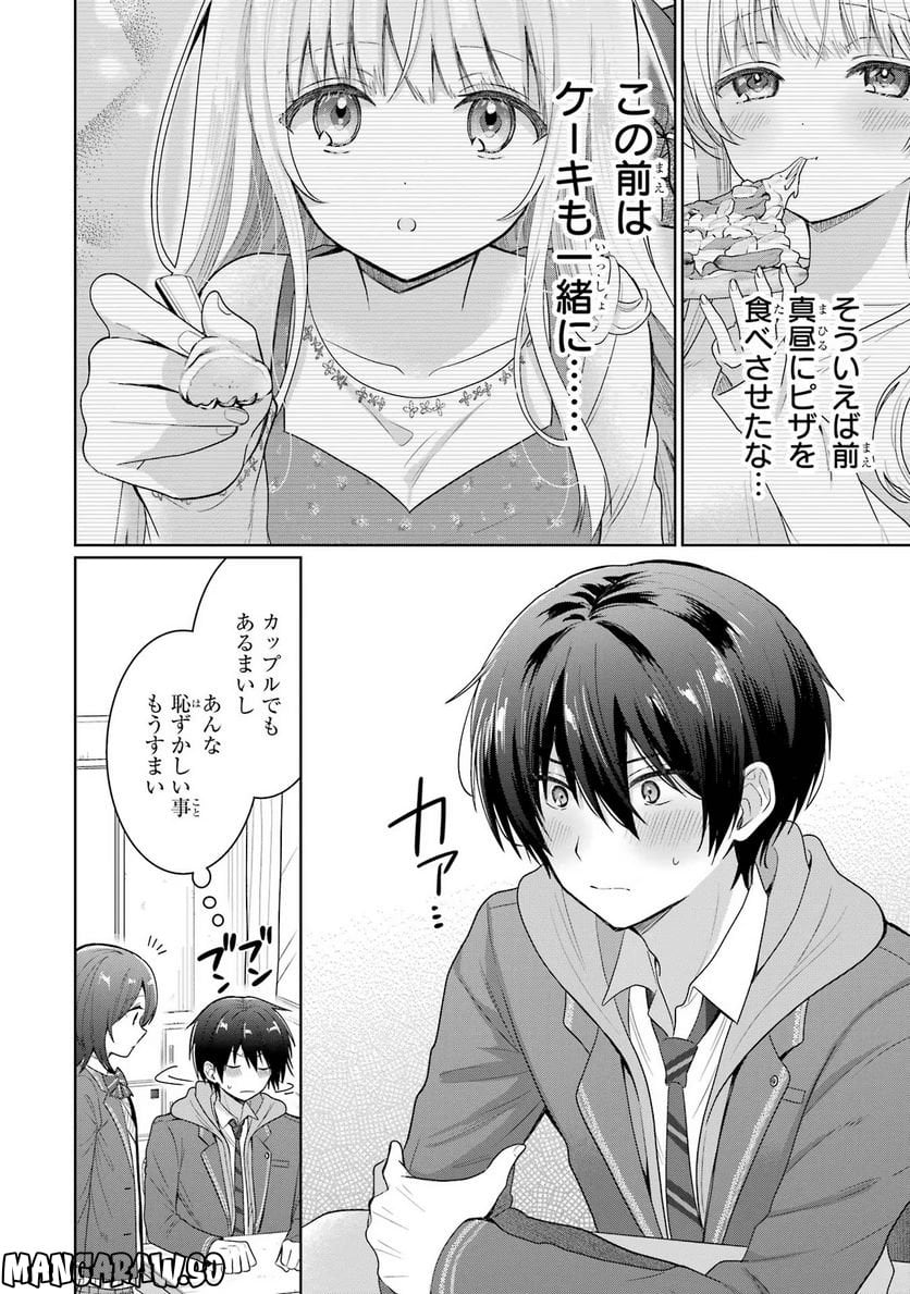 お隣の天使様にいつの間にか駄目人間にされていた件 - 第9話 - Page 44