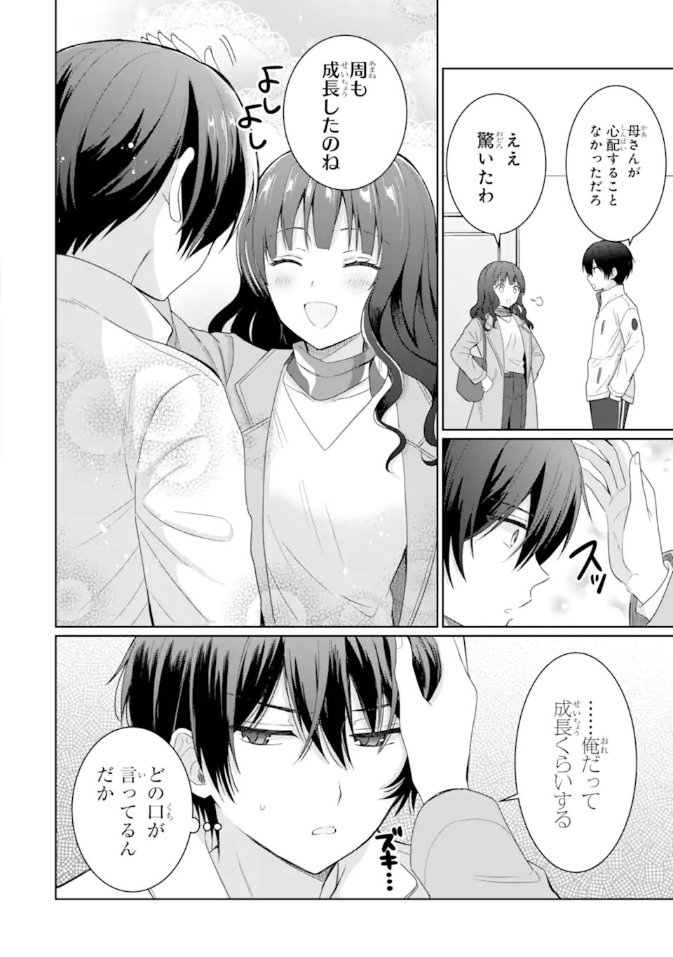 お隣の天使様にいつの間にか駄目人間にされていた件 - 第7.2話 - Page 11