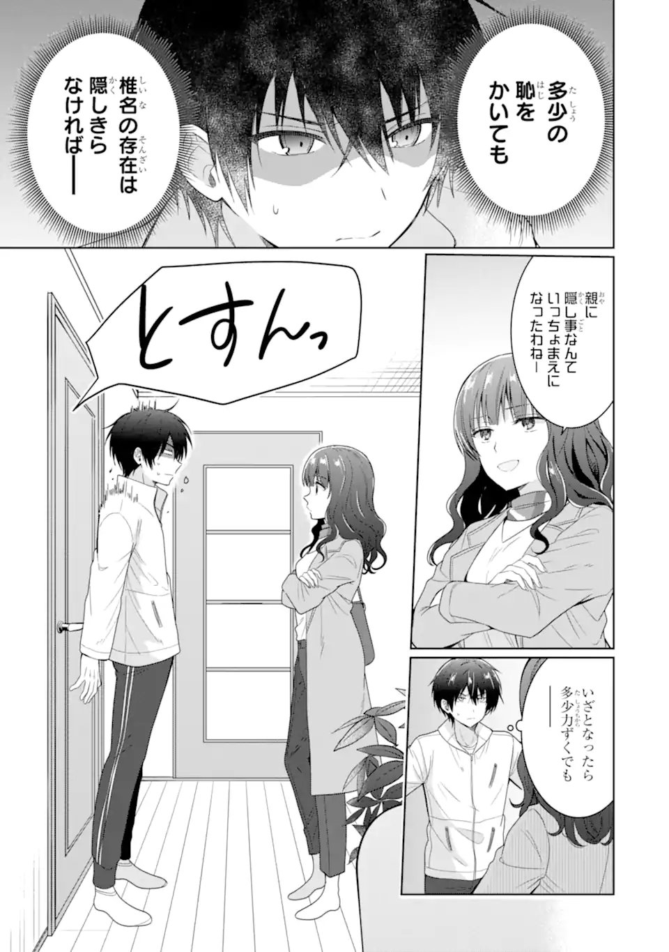 お隣の天使様にいつの間にか駄目人間にされていた件 - 第7.2話 - Page 14